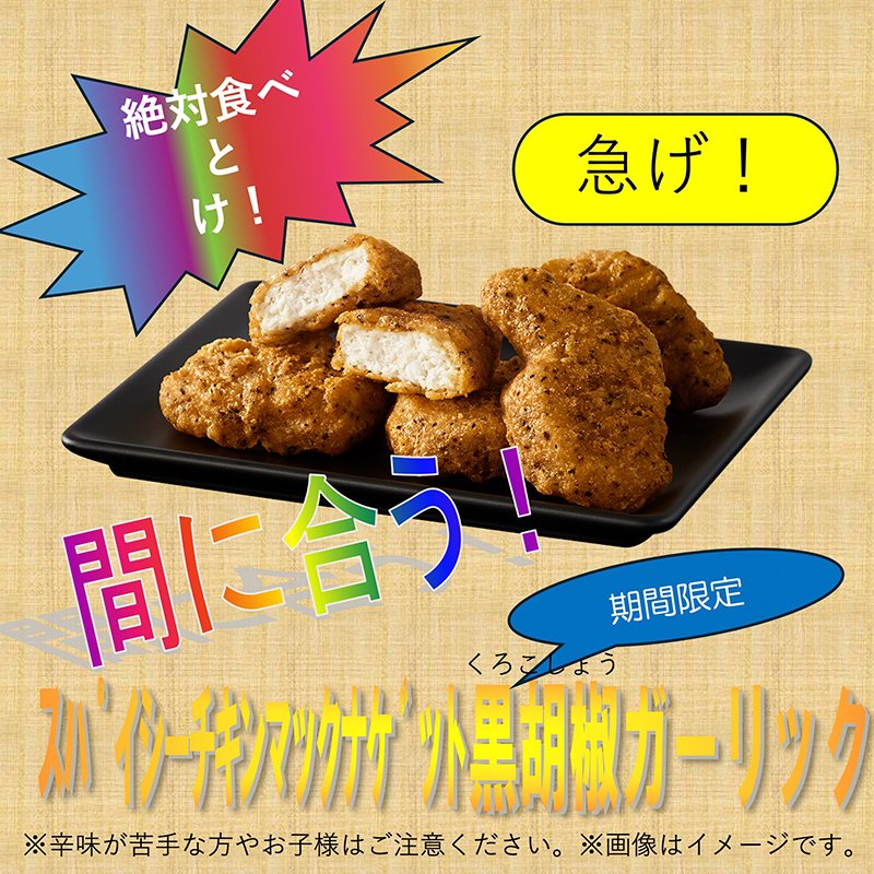 マクドナルドが素人っぽいデザインを投稿で超話題！Xで1300万impを獲得