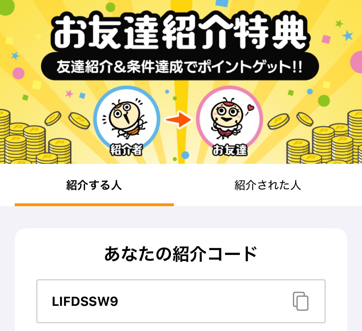 DMMポイントクラブアプリで使える紹介コード｜桂木一佐