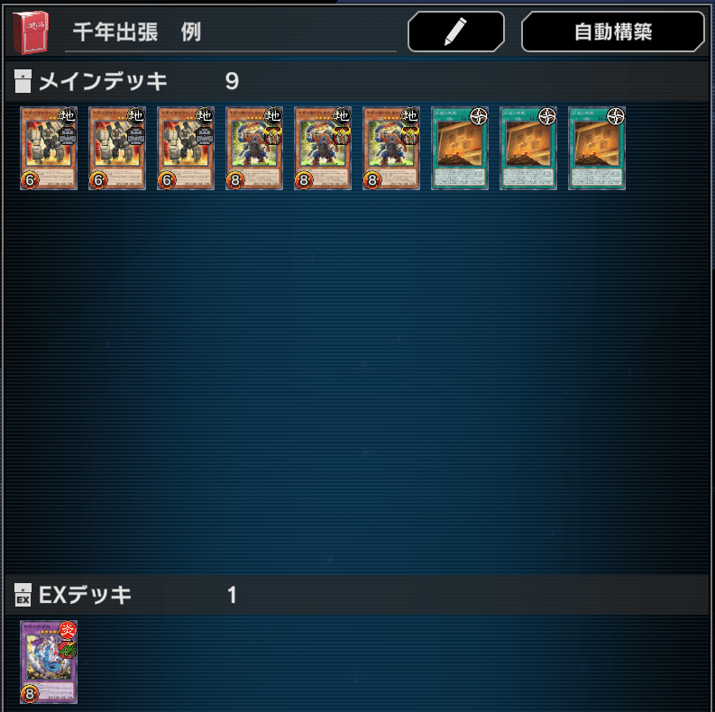 千年デモンスミス デッキ(EXリンク特化) 遊戯王MD】千年について変な角度から解説|かぎろ