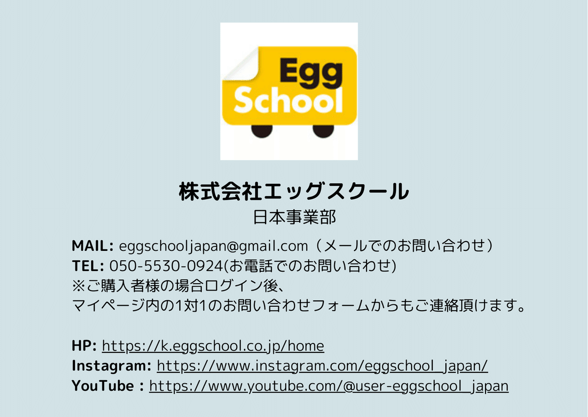 Egg school エッグスクール preK おうち英語 エッグスクール