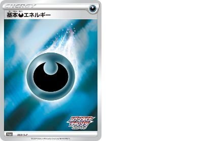 コラム】ポケモンカード エネルギーの種類を把握したい、SM～SV