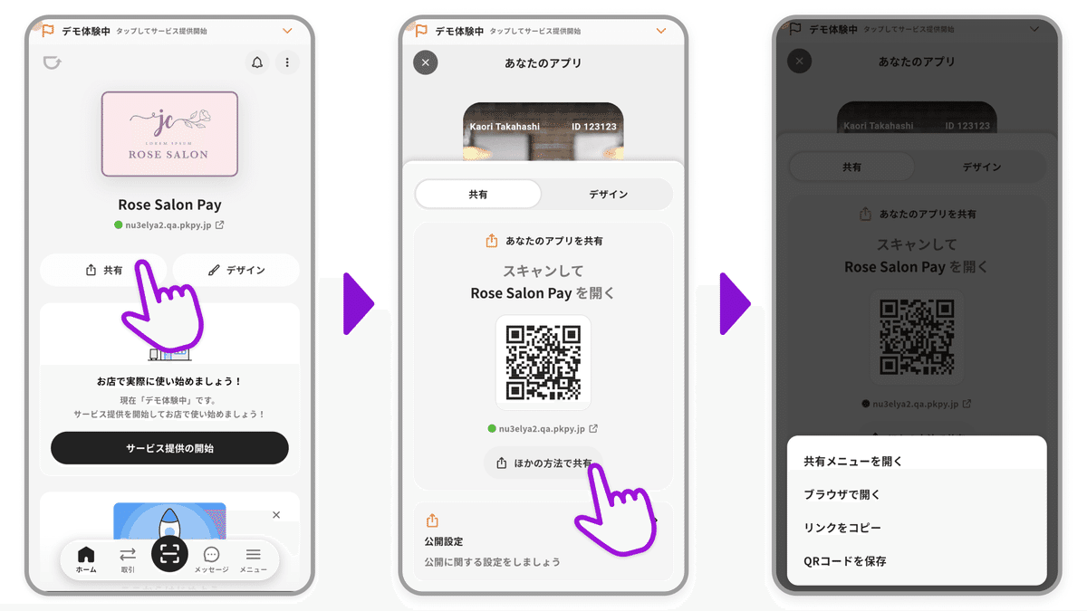 Pokepay (ショップ向け)の使い方②メンバーアプリを試す