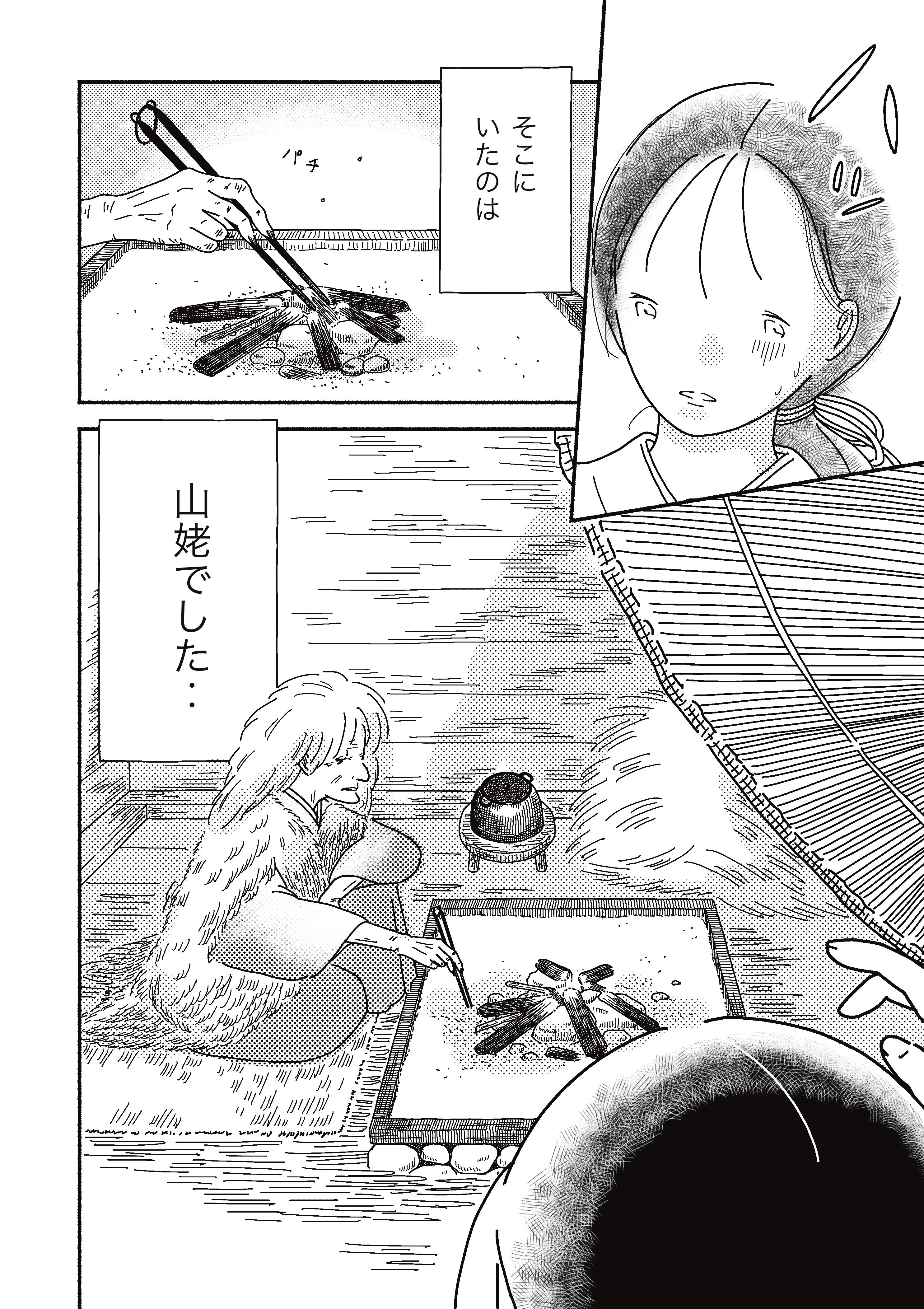 漫画】柳田國男の日本の昔話より短編読切 「山姥の宝蓑
