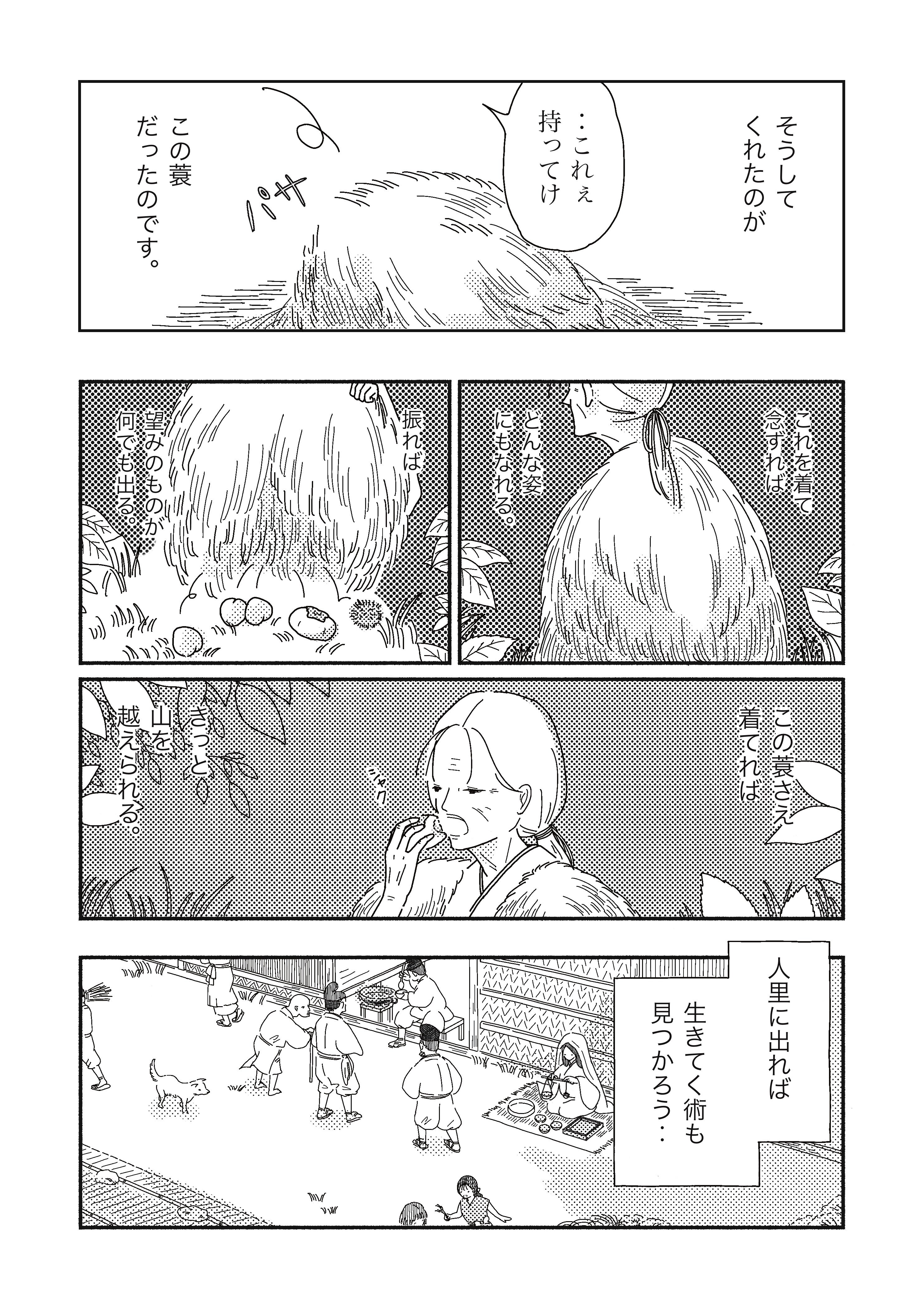 漫画】柳田國男の日本の昔話より短編読切 「山姥の宝蓑