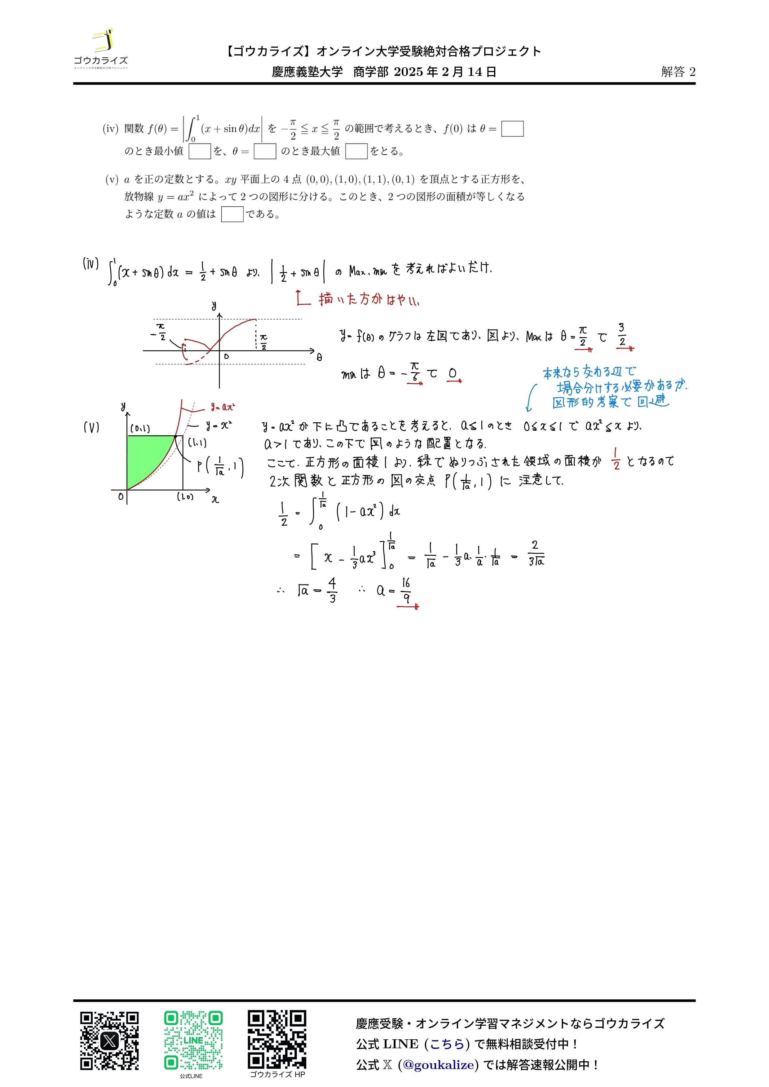 2025年慶應義塾大学商学部日本史】完全解説動画 - YouTube