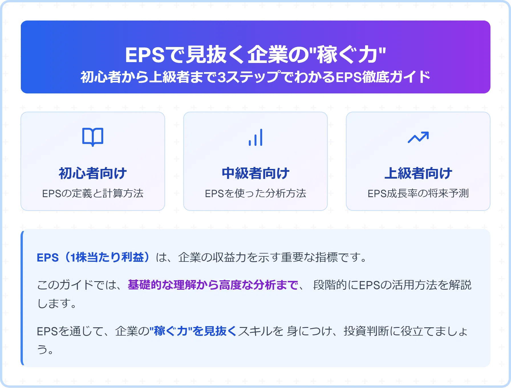 初心者から上級者まで3ステップでわかる”EPS徹底ガイド、「1株当たり