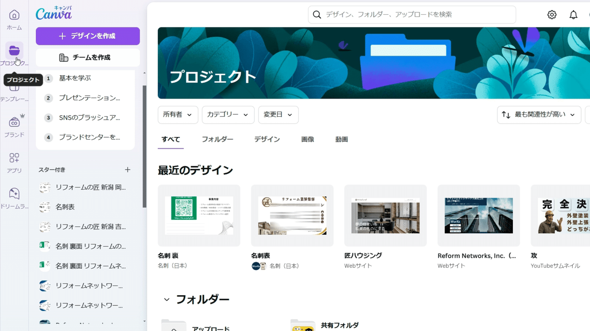 Canvaを使って簡単にホームページを作成、自社で出来るHPの