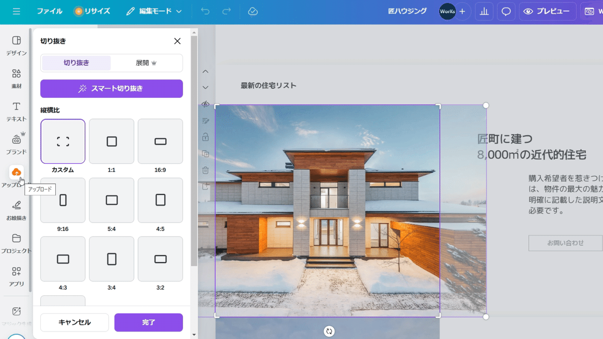 Canvaを使って簡単にホームページを作成、自社で出来るHPの