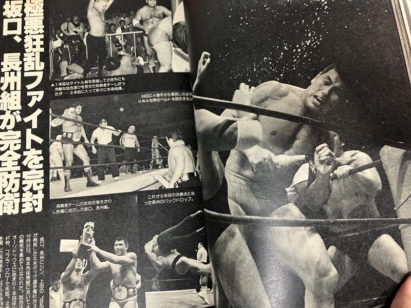 初めてのプロレス生観戦 —— 新日本プロレス「闘魂シリーズ」1980年の