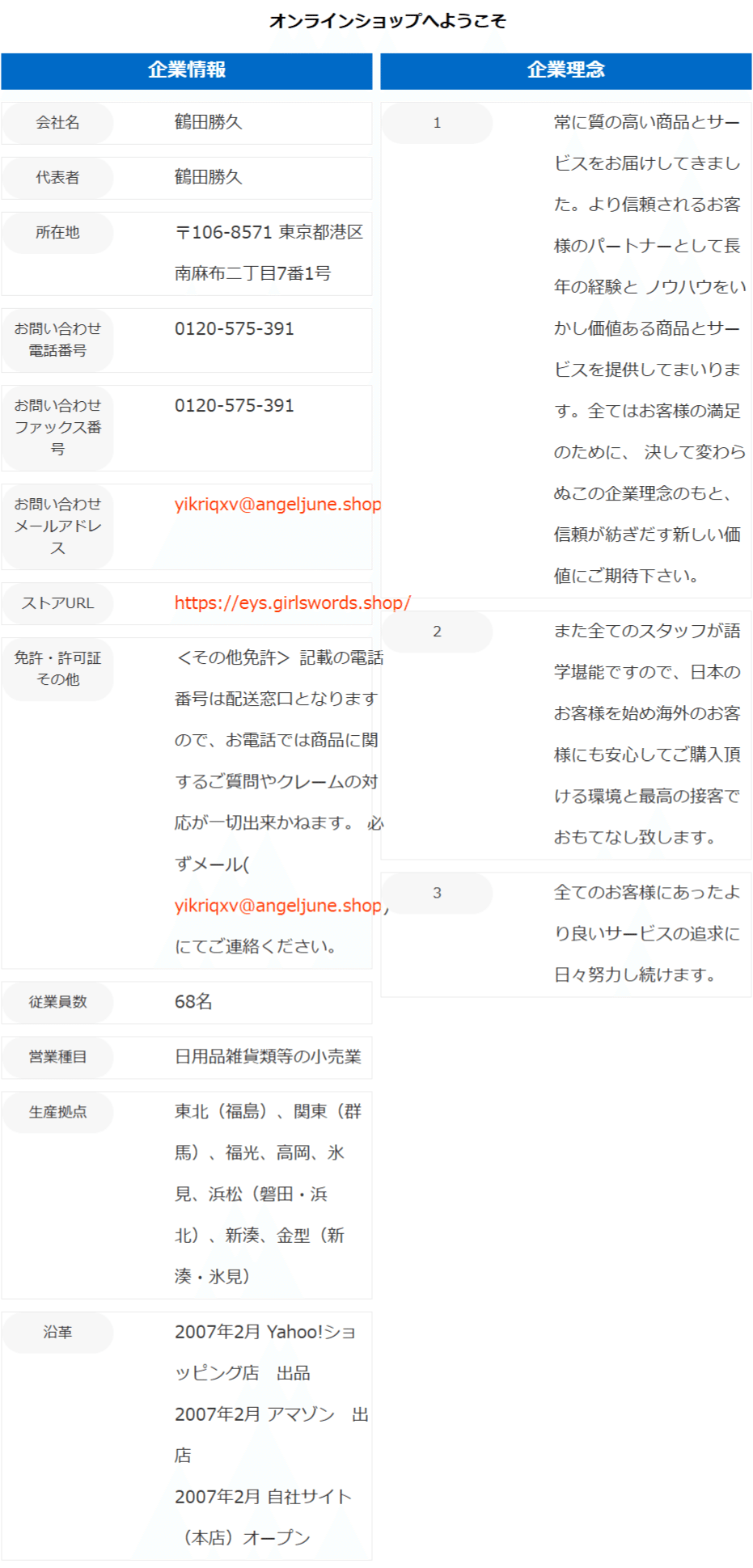 DINBUX】という怪しい偽通販サイトを徹底解説！｜シクチダ
