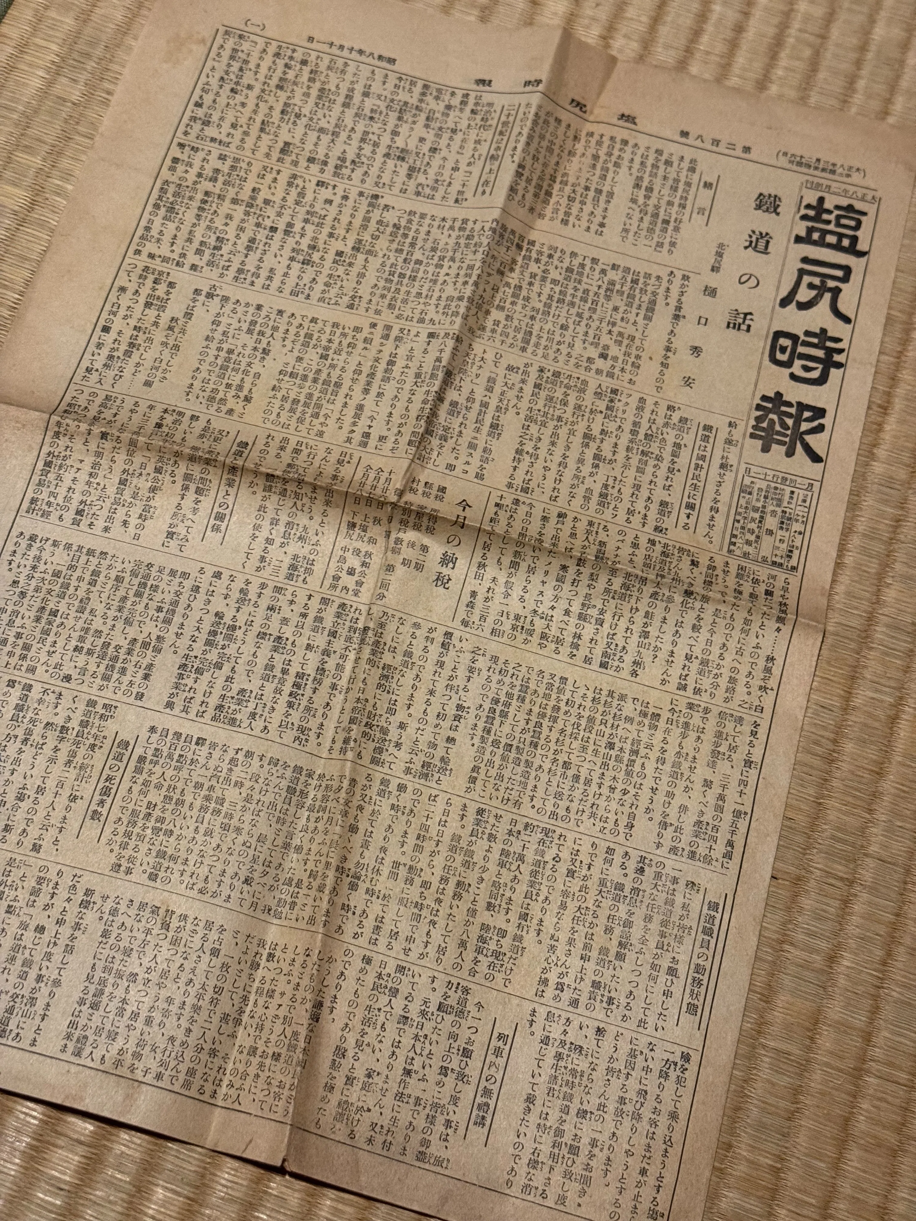 長野県内の青年団などが発行してきた「時報」などの刊行物、日中戦争下