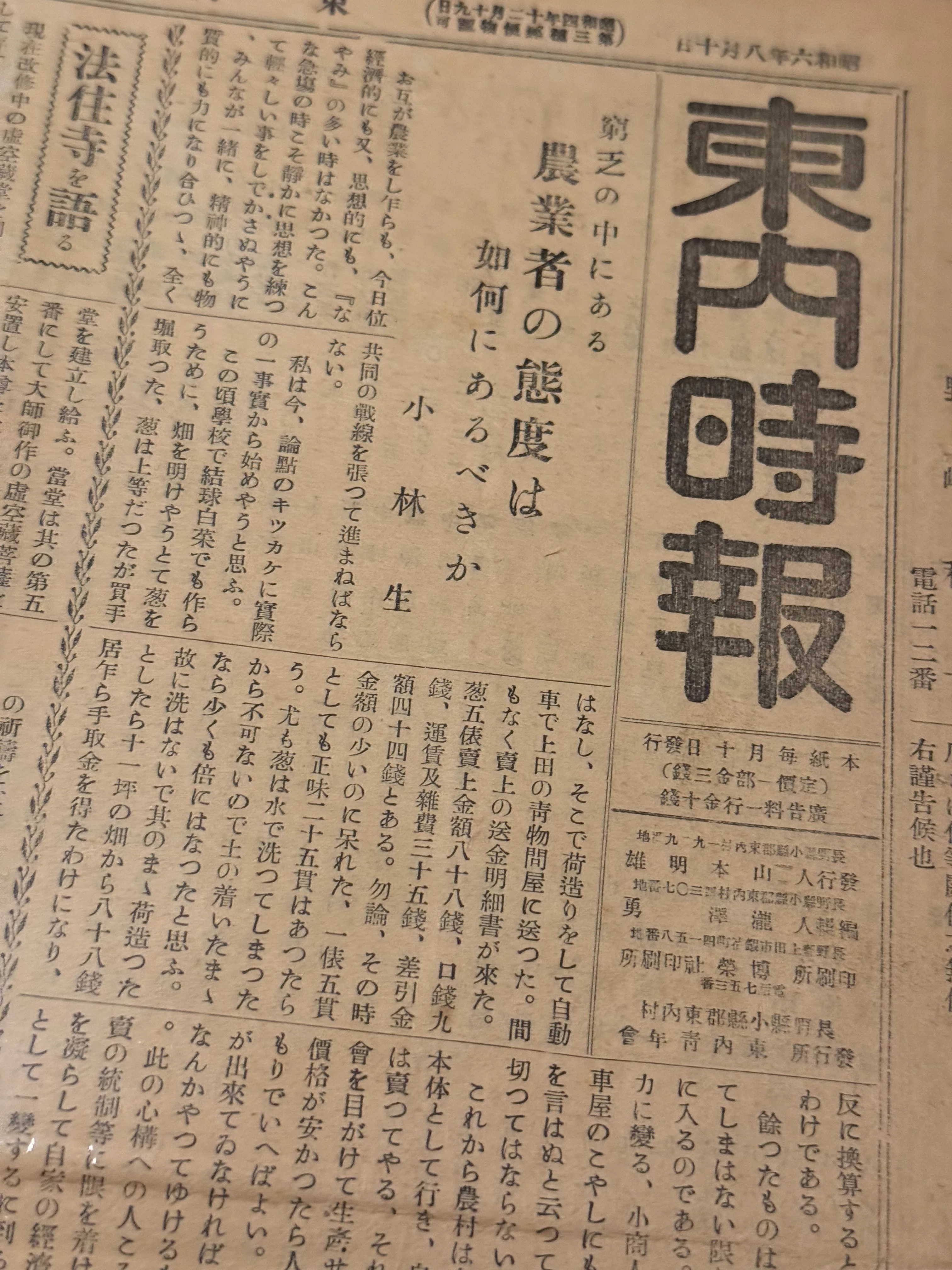長野県内の青年団などが発行してきた「時報」などの刊行物、日中戦争下
