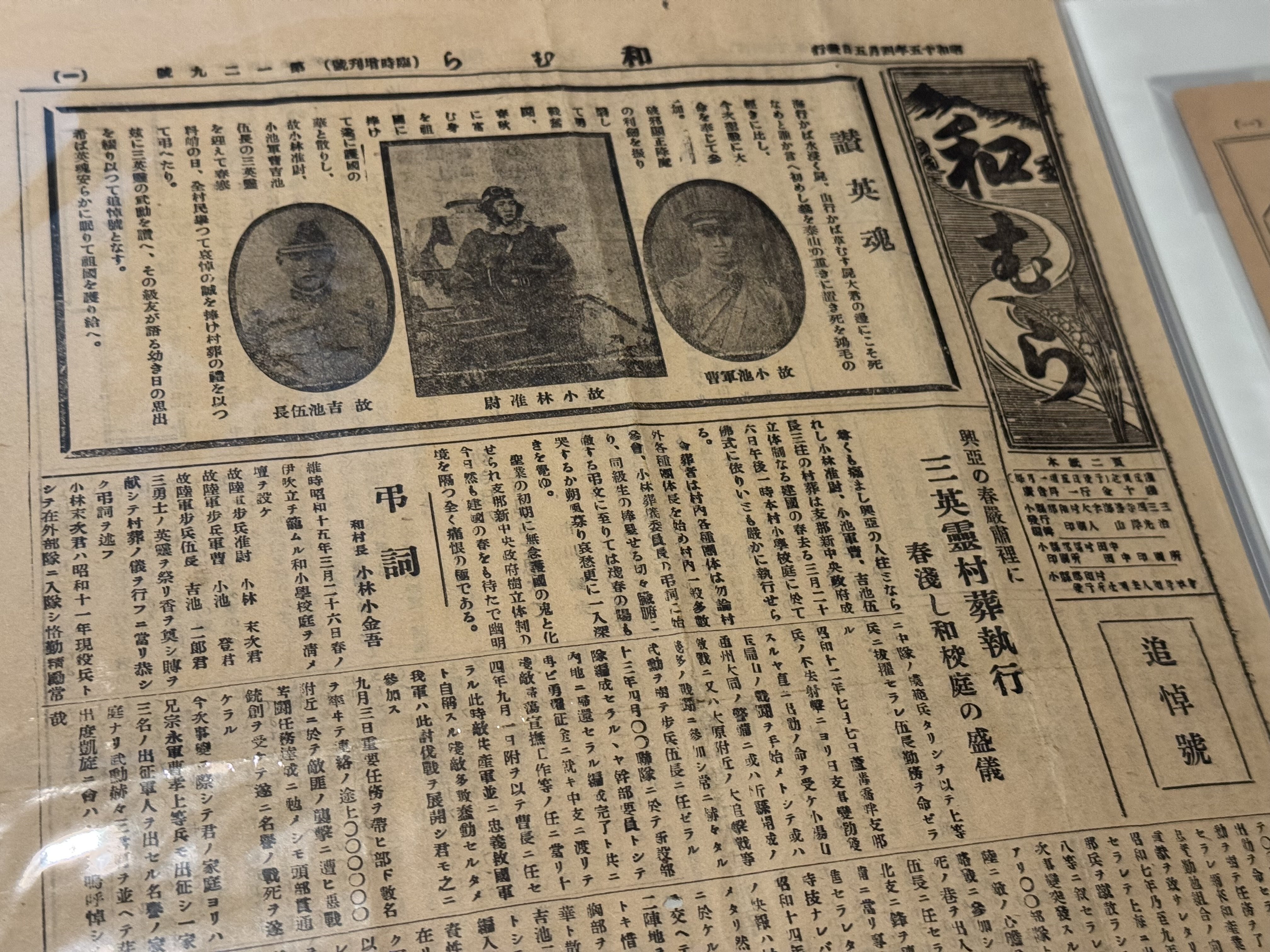 長野県内の青年団などが発行してきた「時報」などの刊行物、日中戦争下