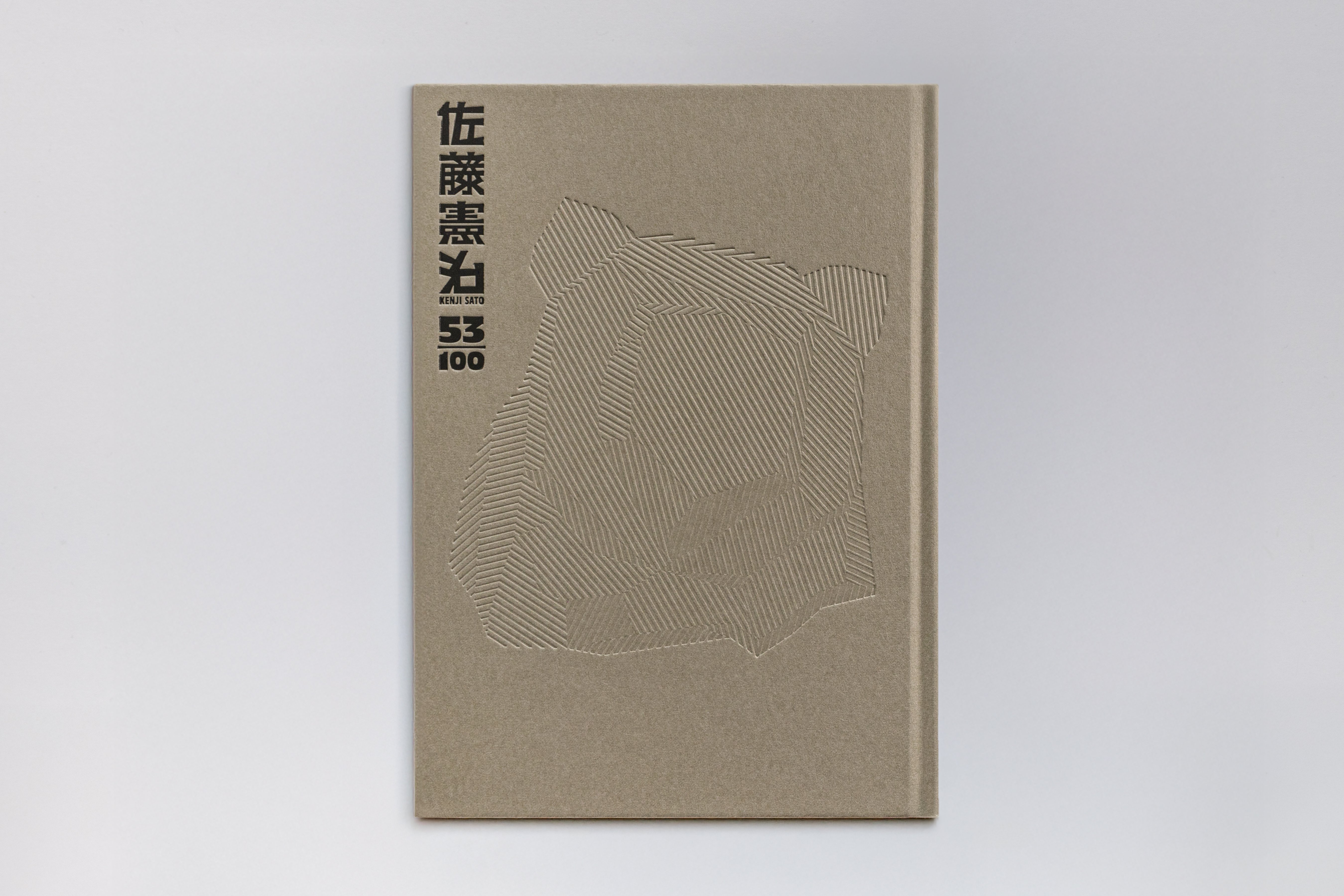 旭川の木彫り熊作家・佐藤憲治さんの書籍『佐藤憲治 53/100』が