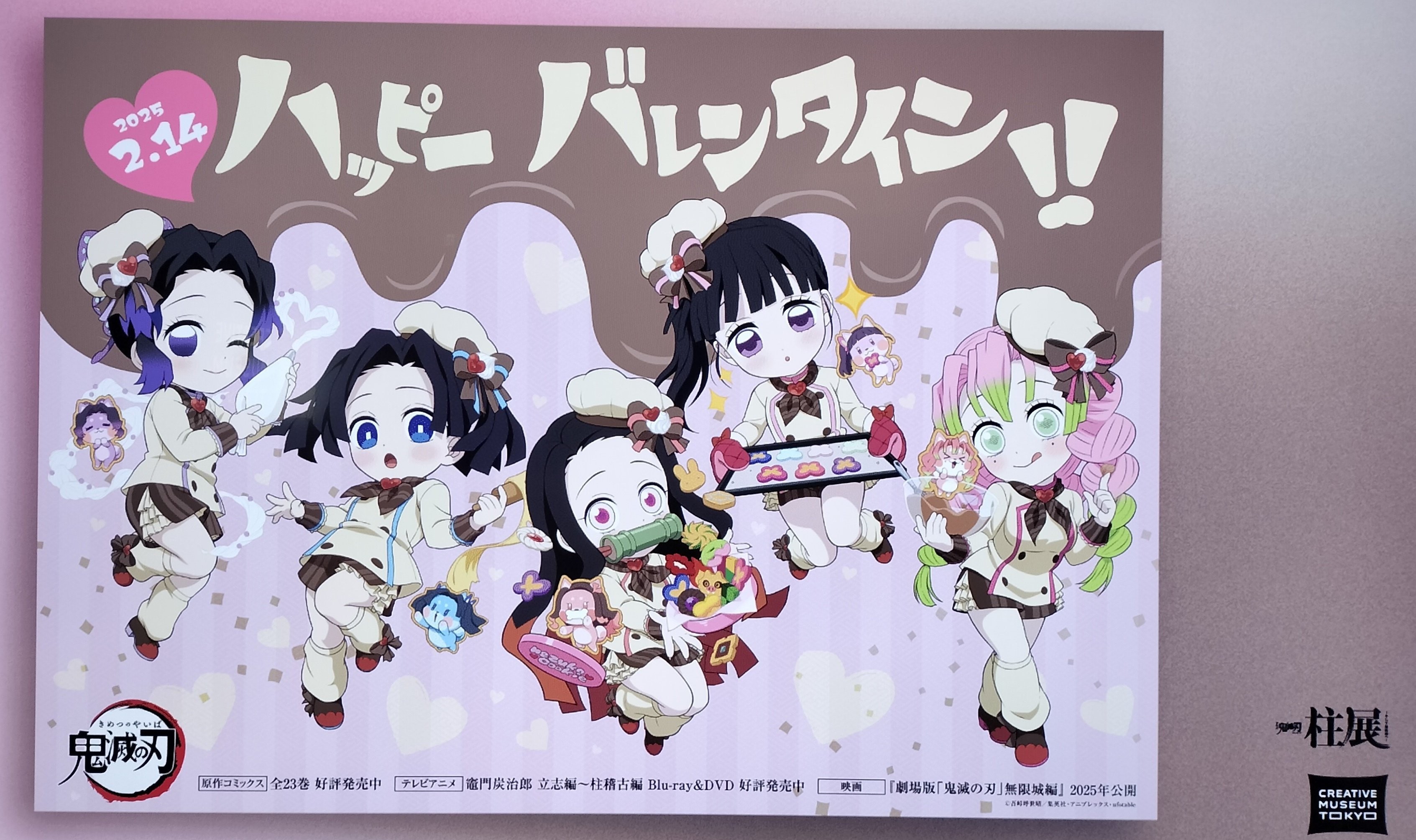 柱展 ポスター CREATIVE MUSEUM TOKYO（鬼滅の刃」柱展に行っ