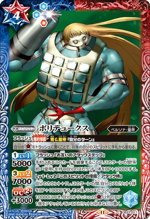 ペルソナ　魔術師　デッキ ペルソナ3R]テーマ別カードリスト(SD/BP)｜みくろん