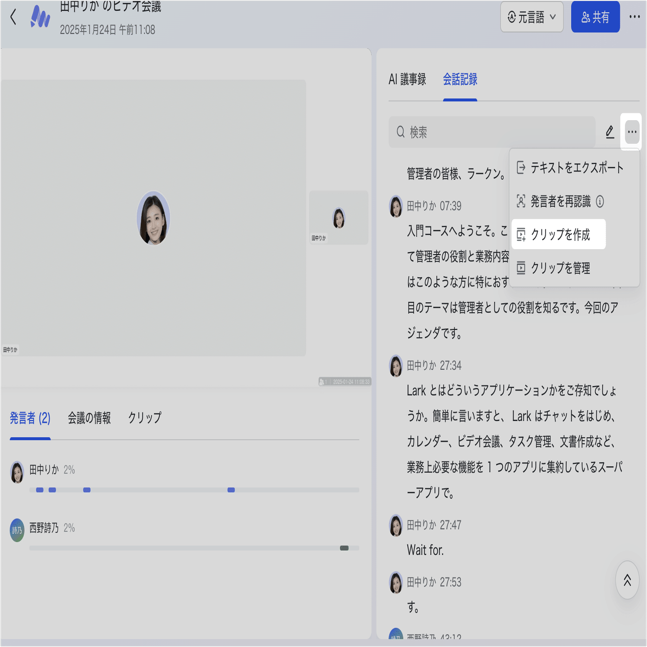 会議録画、ここだけ抜き取りたい」——Lark内で簡単に完結するMinutes