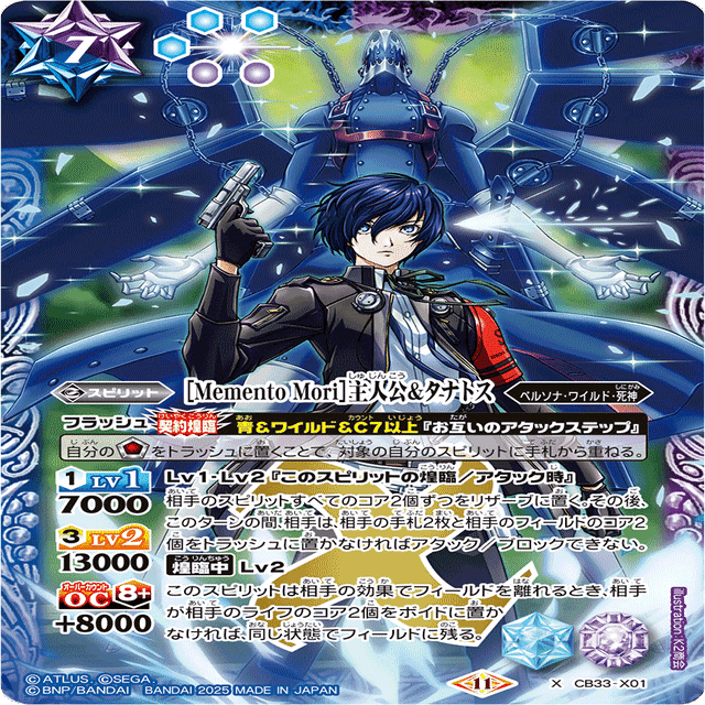 ペルソナ限 主人公デッキ用メモ(主人公/汎用編) 随時更新｜マルタ@バトスピ