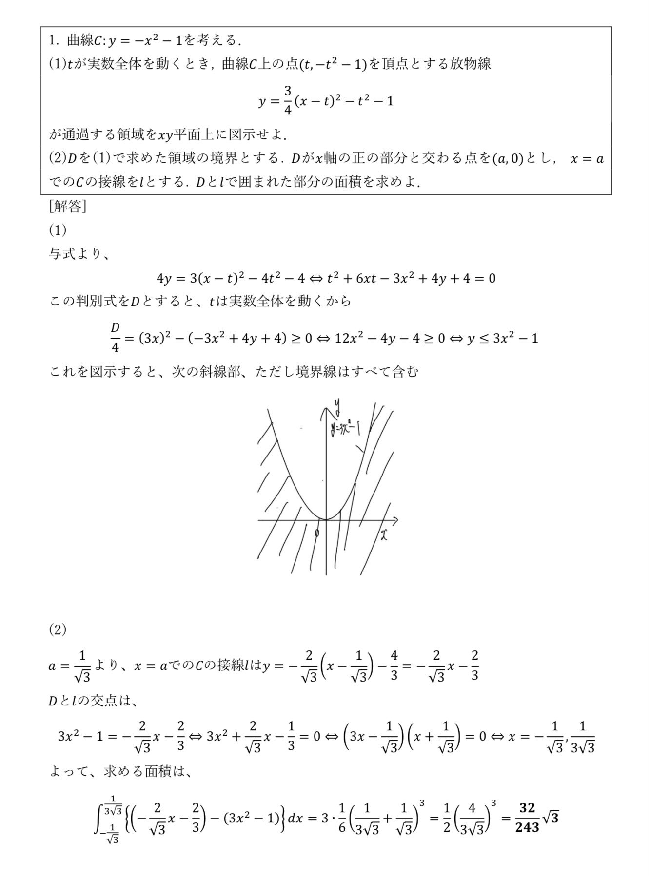 2011年阪大文系1|京極一樹の数学塾