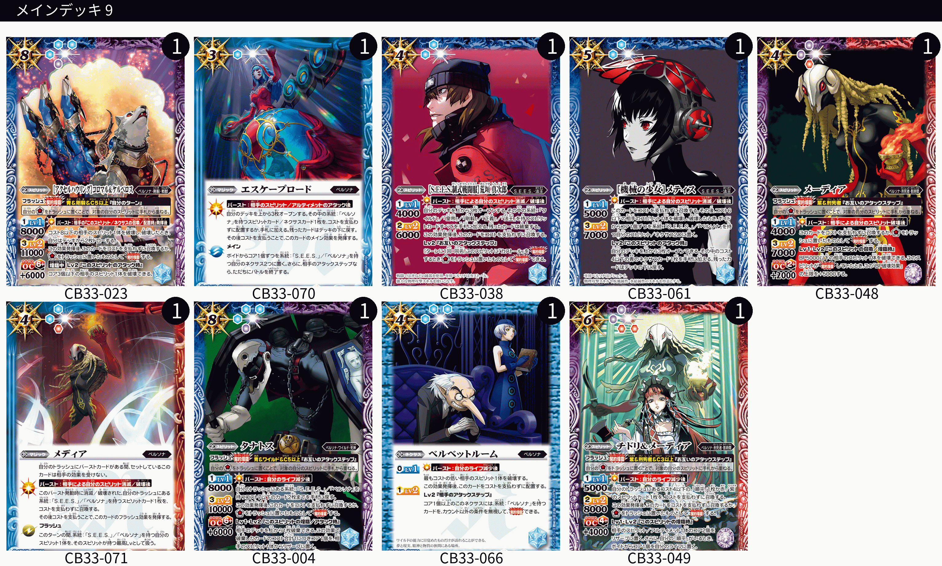 ペルソナ限 主人公デッキ用メモ(主人公/汎用編) 随時更新｜マルタ@バトスピ