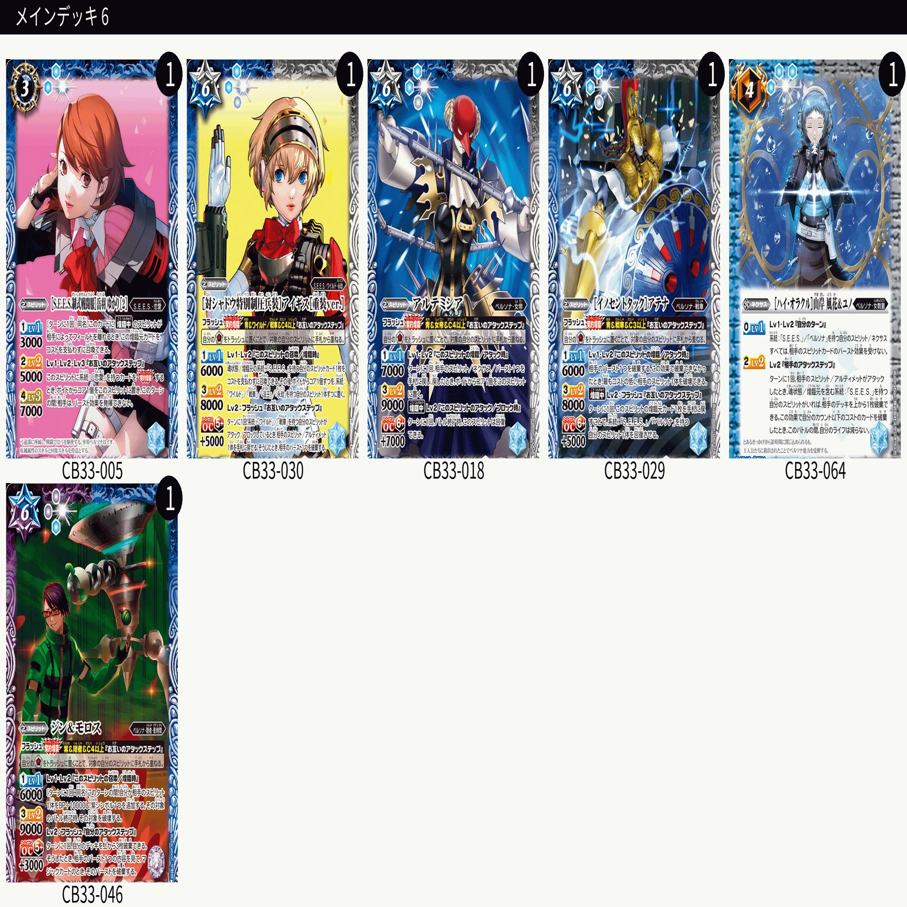 ペルソナ限 主人公デッキ用メモ(主人公/汎用編) 随時更新｜マルタ@バトスピ