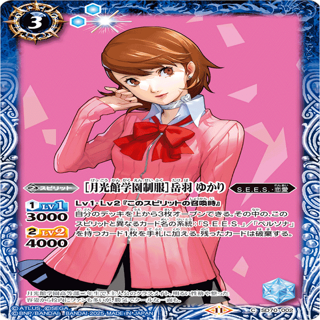 ペルソナ限 主人公デッキ用メモ(仲間キャラ編) 随時更新｜マルタ@バトスピ