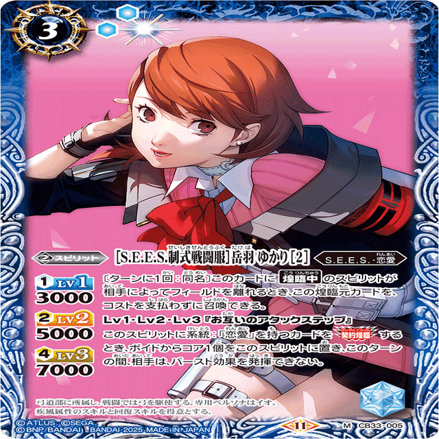 ペルソナ限 主人公デッキ用メモ(仲間キャラ編) 随時更新｜マルタ@バトスピ