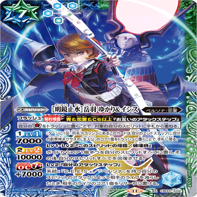 ペルソナ限 主人公デッキ用メモ(仲間キャラ編) 随時更新｜マルタ@バトスピ