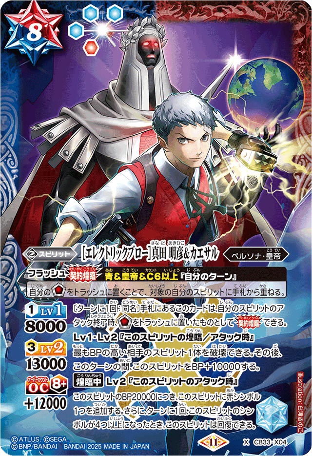 品質一番の ペルソナ限 主人公デッキ用メモ(仲間キャラ編) 随時更新｜マルタ バトルスピリッツ