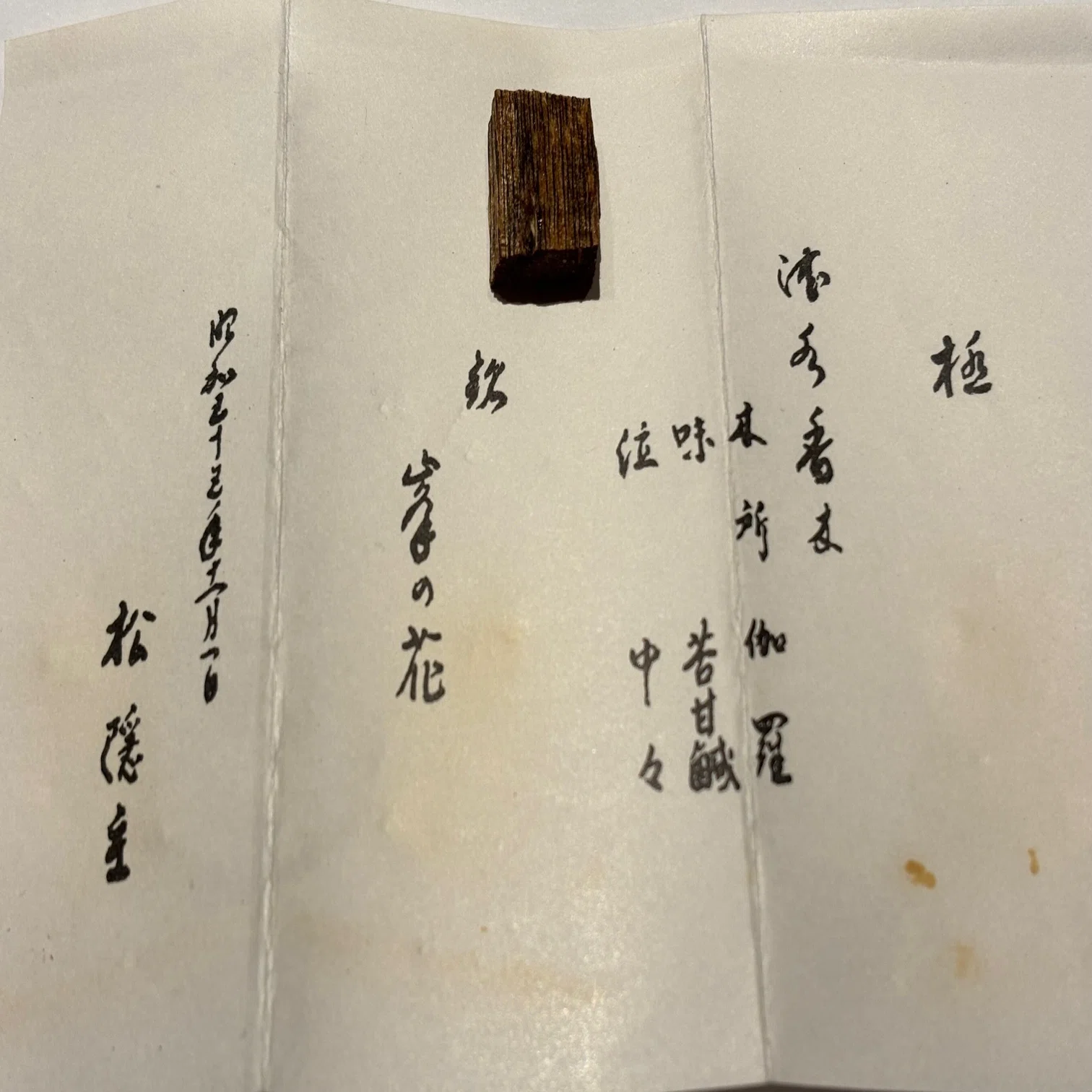 聞香会「特別会第八弾～御家元・御宗家付銘の銘香を味わう～」のご案内 