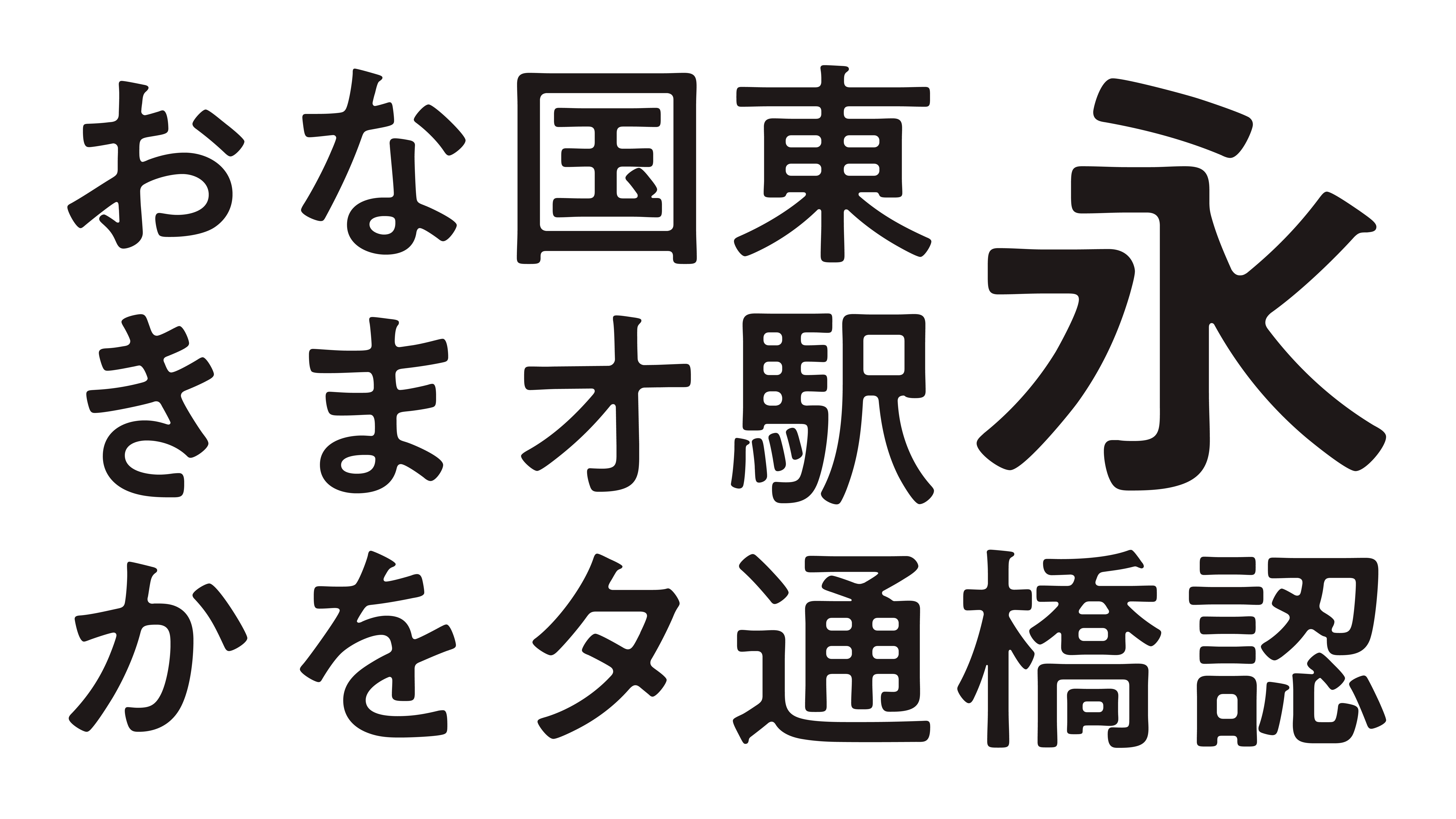 ゴシック体を見分ける vol.2｜みさき