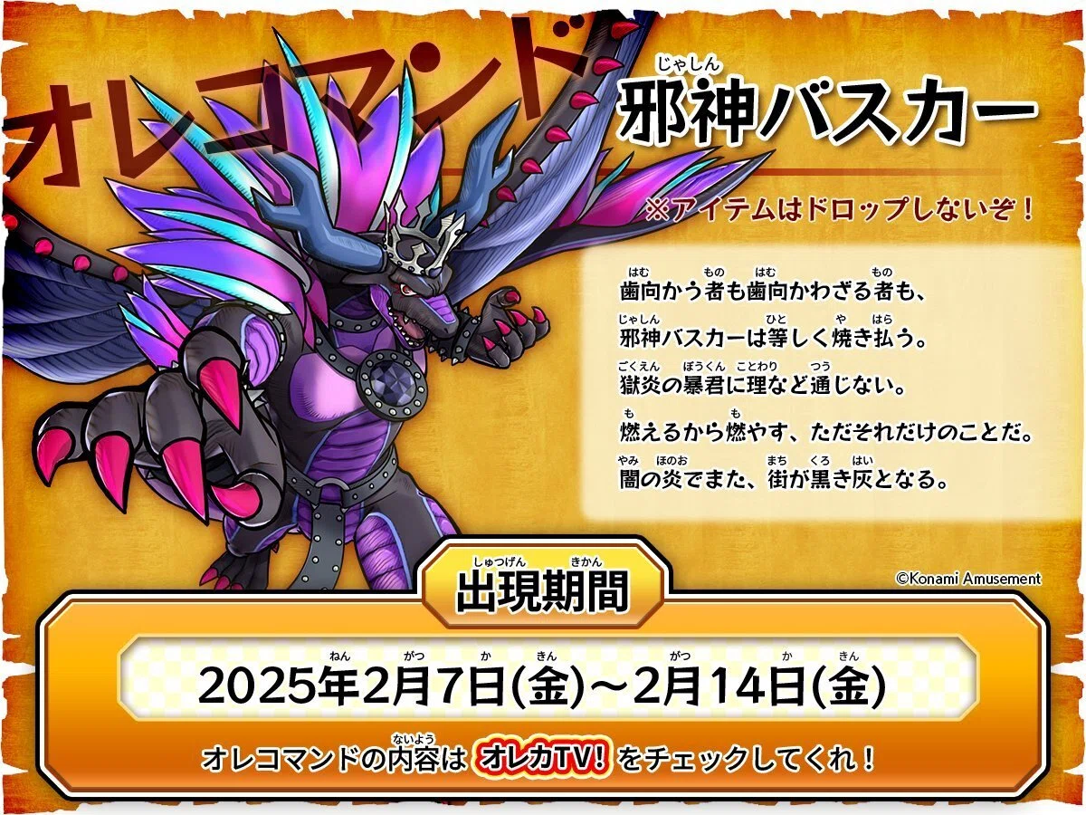 オレカ2ブログNo.4「魔王か邪神かどっちが好み？？」｜毘迦摩 | bikama