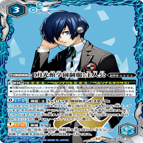 バトスピ×ペルソナ3リロード】DONE AND DUSTED.【主人公】｜いろは