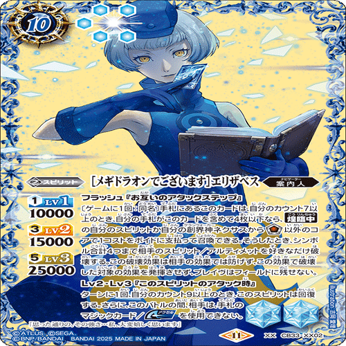 バトスピ×ペルソナ3リロード】DONE AND DUSTED.【主人公】｜いろは