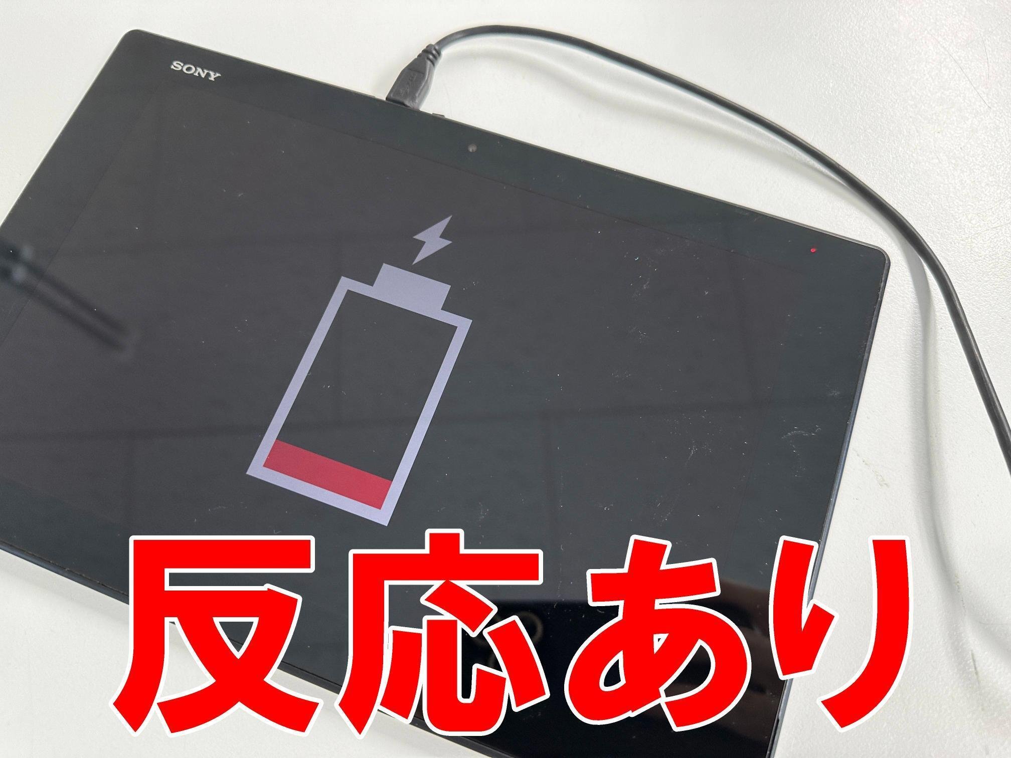 Xperia Z2 Tabletのバッテリー交換で電源が入らない故障が改善！郵送