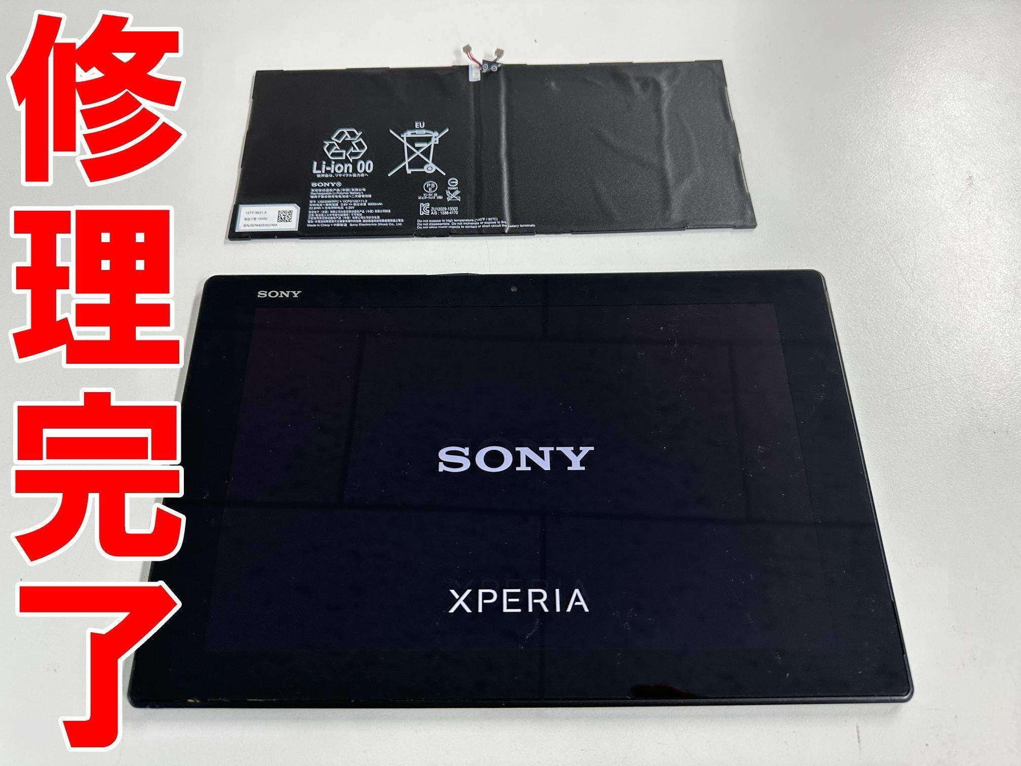 新品 Sony VAIO Tablet P バッテリー交換 | JapanBattery.jp