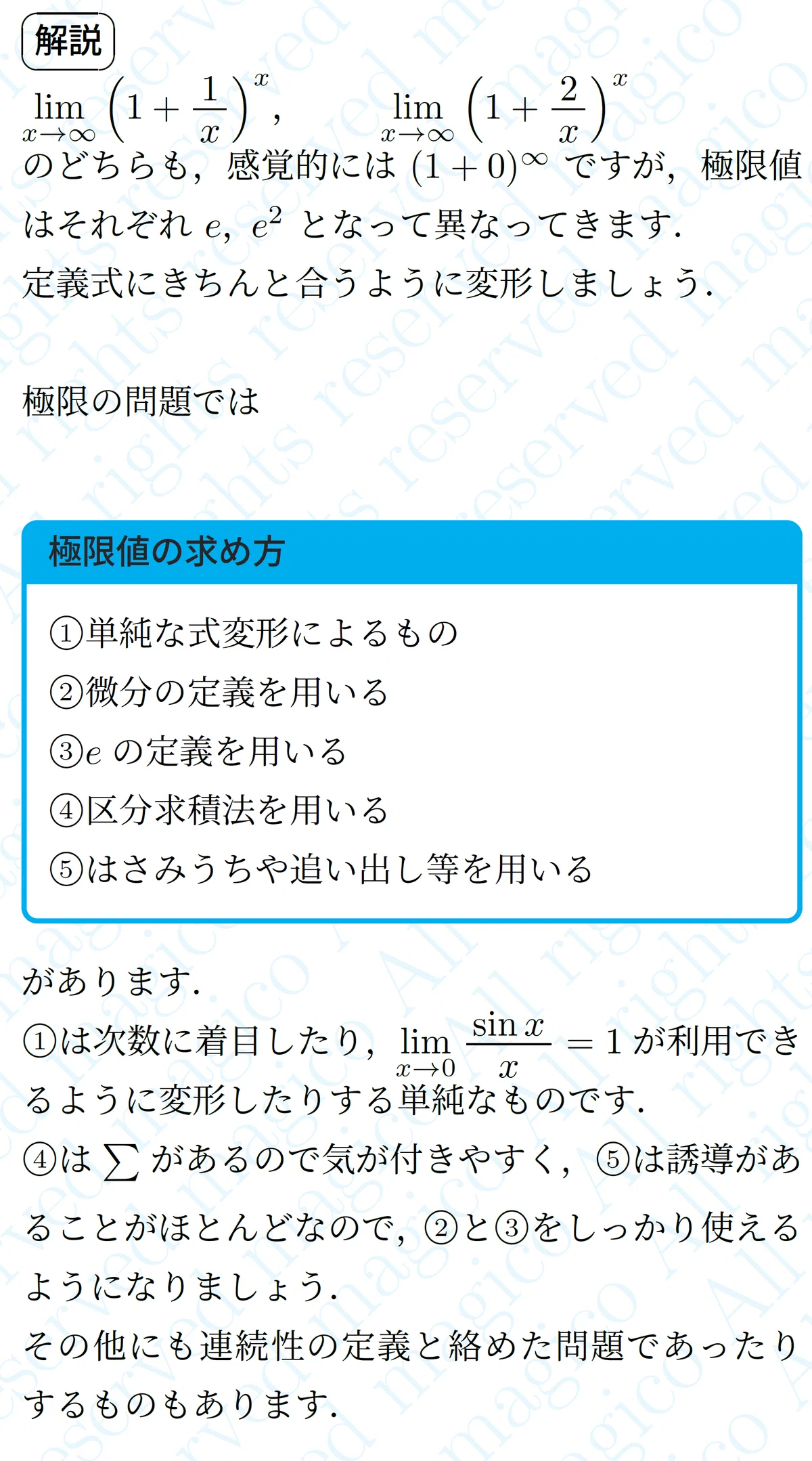 【数学】eの定義とその周辺|magico