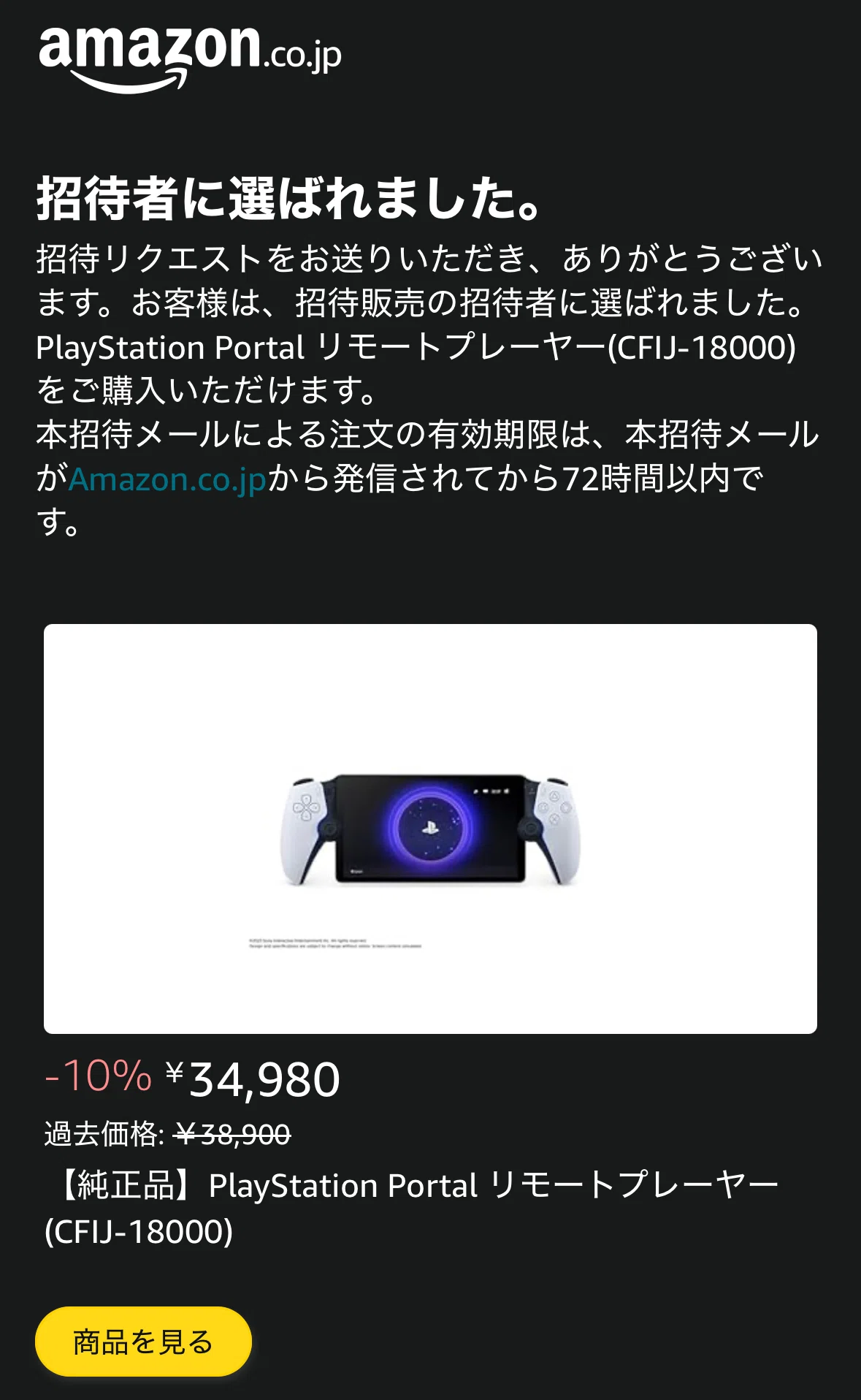 PlayStation Portal リモートプレーヤー 購入できました けこぜろ