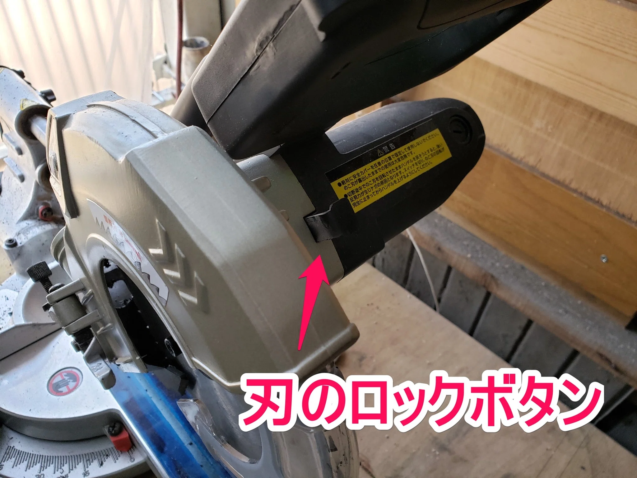 高儀 EARTH MAN スライド丸鋸 190mm SM-190Aの刃交換｜有)越谷電器