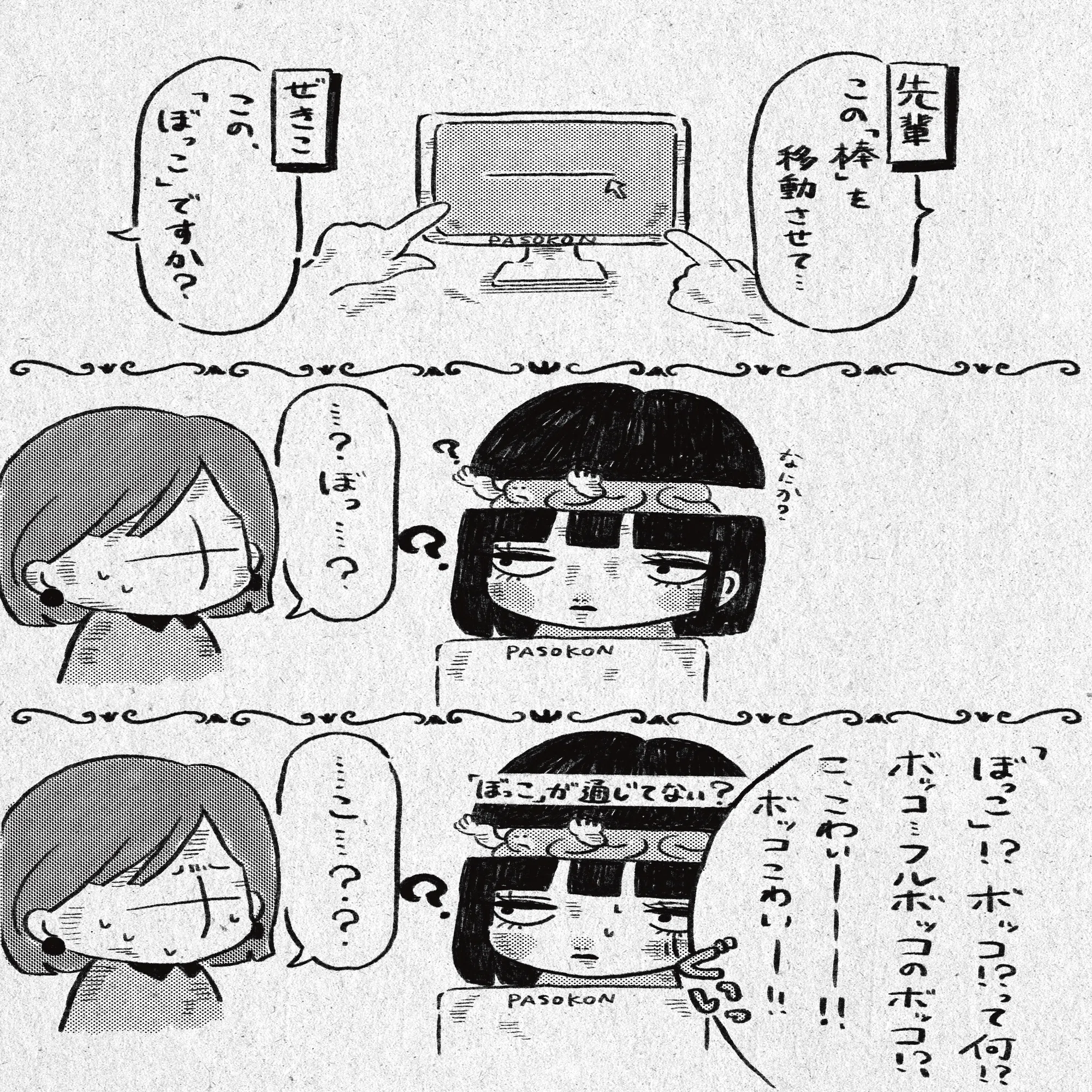 ぼっ こ 方言