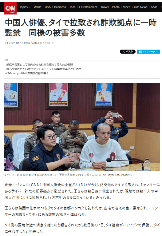 16歳日本人少年も働かせていたミャンマーの犯罪拠点 海外各地を蝕む