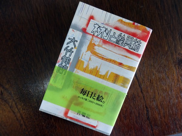 書棚のネオン 其の1／大竹伸朗さん｜oncanのオカン