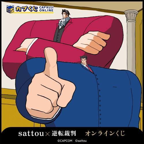 大逆転裁判 カプコンくじ S賞 ホームズ カプくじオンライン on X