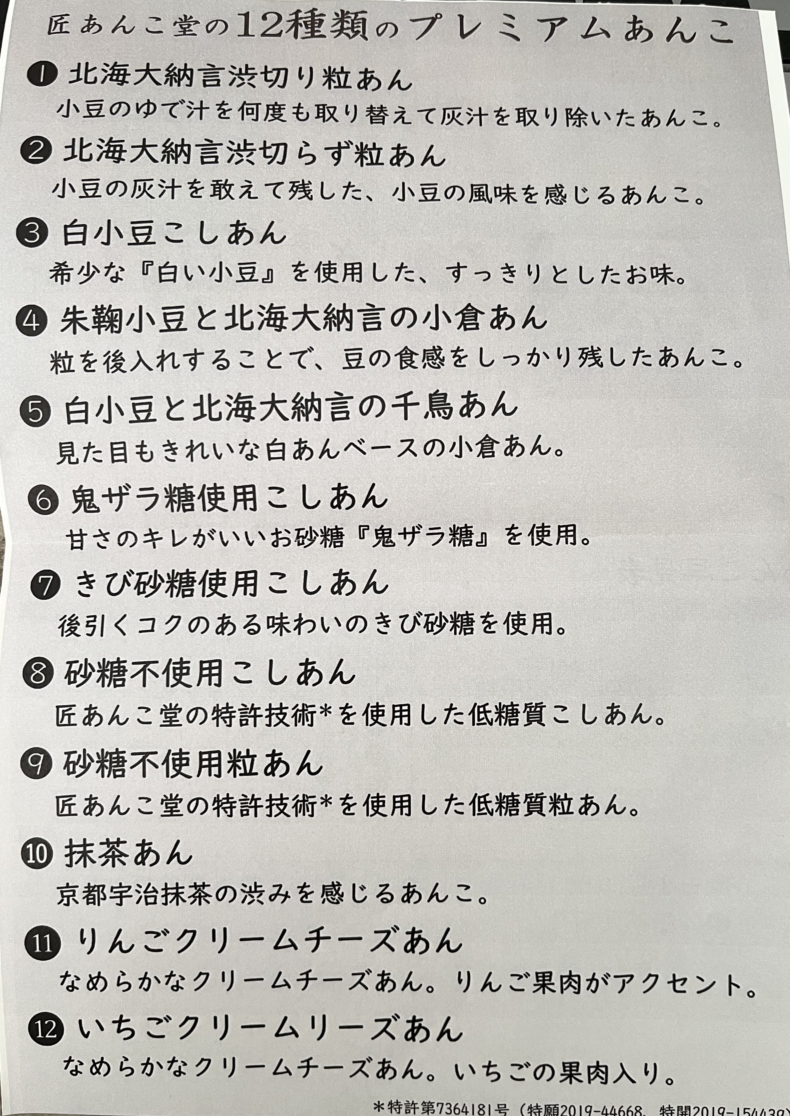 あんこは正義｜Tomoco.S