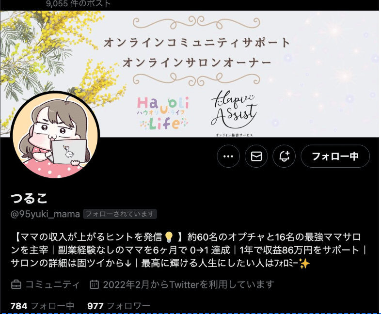 みい フォロー割、おまとめ割あり☘️ ツイッターXのコンサルをうけてみた！効果や学べたことを本音で