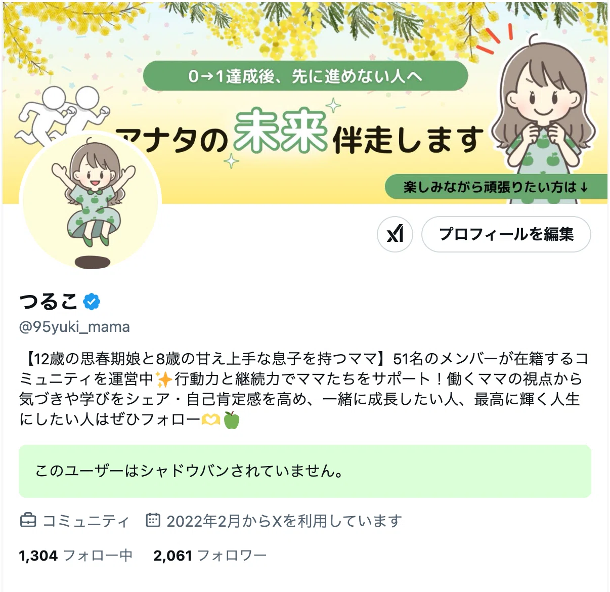ツイッターXのコンサルをうけてみた！効果や学べたことを本音で