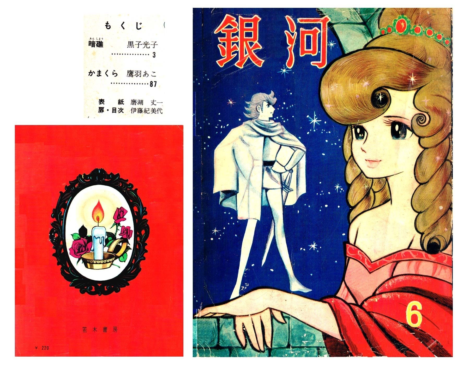 青春漫画抄（昭和）④｜kaze