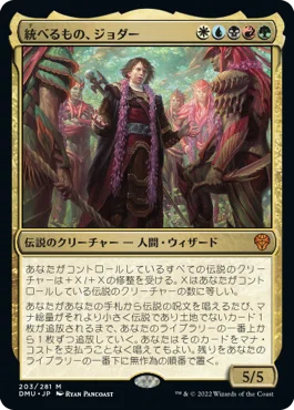 EDH】ブラケット1でジョダー続唱がしたい｜ひよ