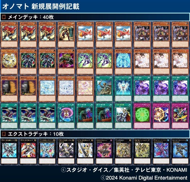 遊戯王 新規「オノマト」 展開｜寛大