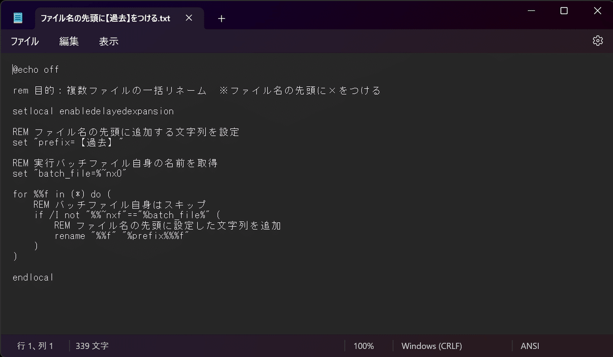 便利なバッチファイルの使い道（業務効率化）｜ななし